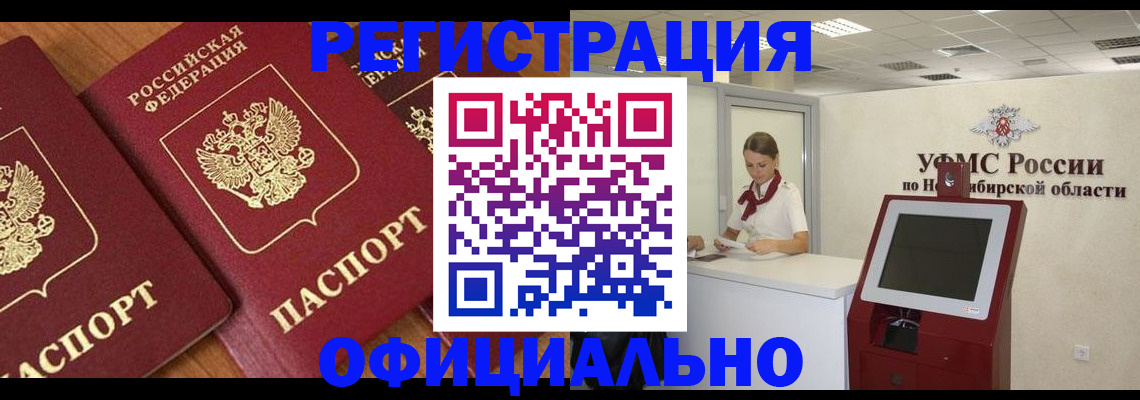 временная прописка в Забайкальском крае