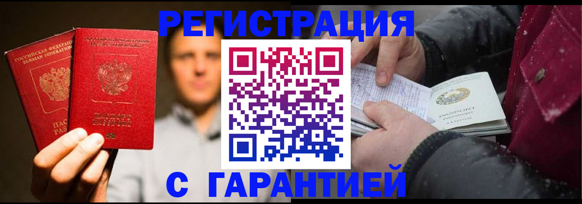 временная регистрация для всех в Забайкальском крае