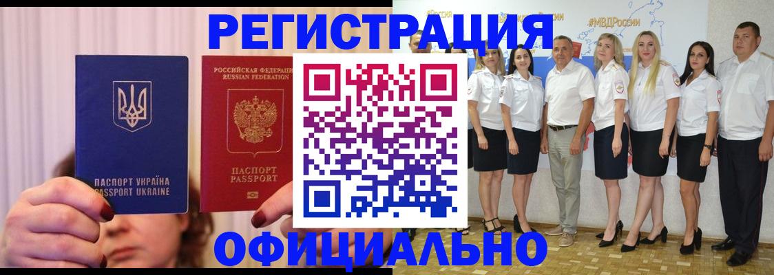 прописка в Забайкальском крае